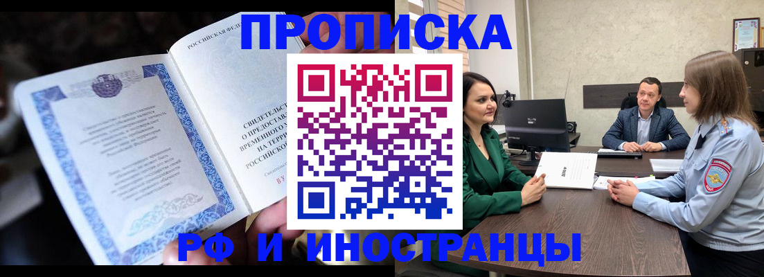 прописка от собственника в Симферополе