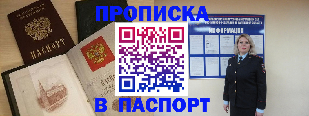 временная регистрация для всех в Симферополе