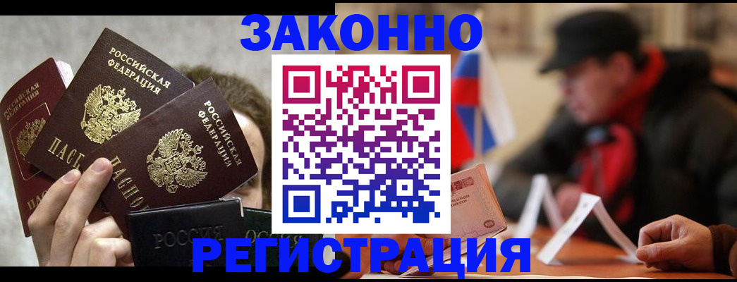 купить прописку в Симферополе