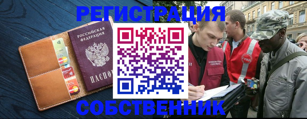 прописка регистрация в Симферополе