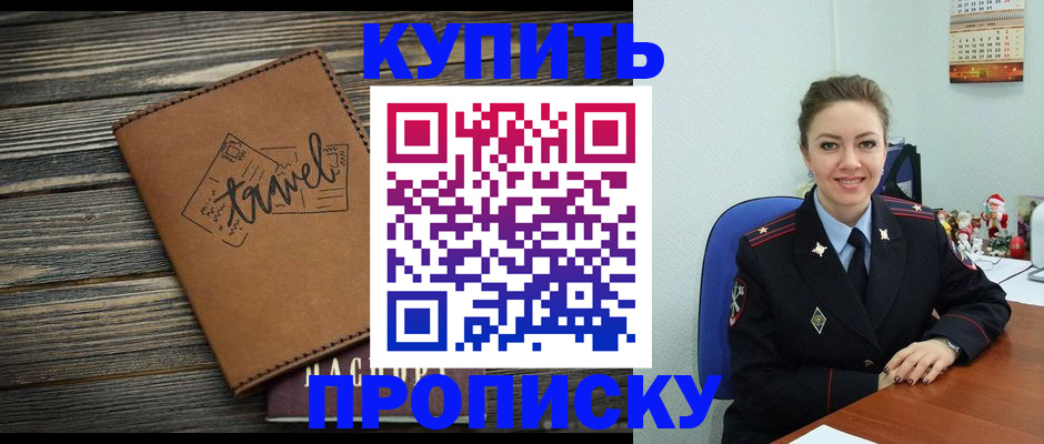 прописка в квартире в Симферополе