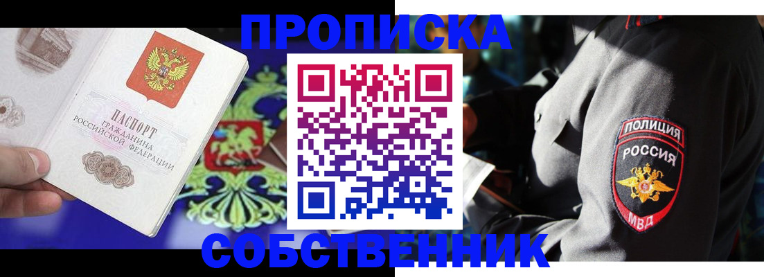 прописка поиск в Симферополе