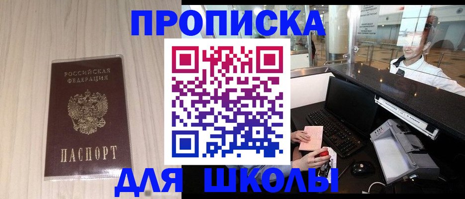 прописка для кредита в Симферополе