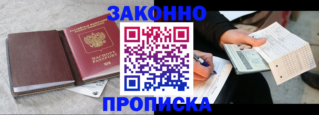 прописка законно в Симферополе